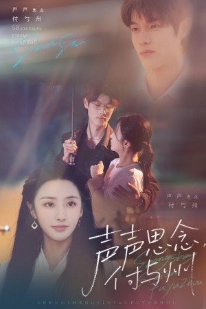 声声思念付与州（53集）