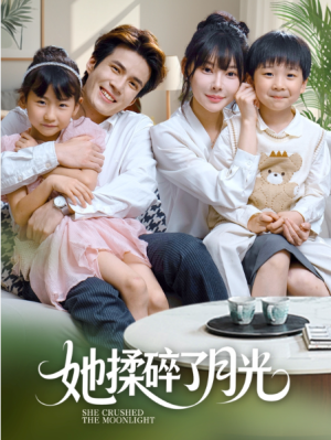 她揉碎了月光（70集）