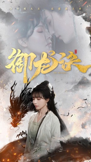 御龙诀（50集）