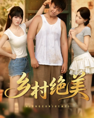 乡村绝美 (80集) 