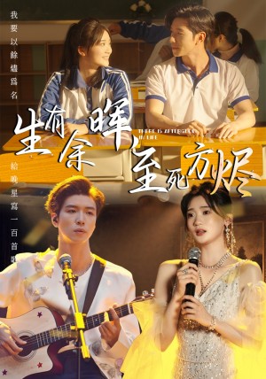 生有余晖至死方烬（生有余晖，至死方烬）（50集）