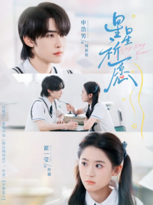 星星祈愿（80集）