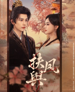 扶凤舆（74集）