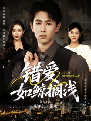 错爱如鲸搁浅（75集）