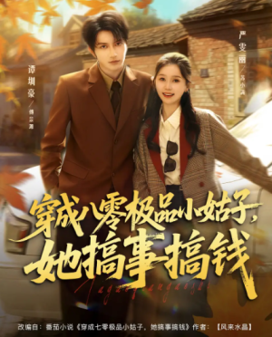 穿成八零极品小姑子，她搞事搞钱（80集）