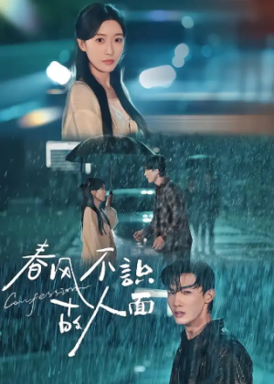 春风不识故人面（66集）