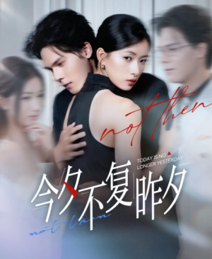 今夕不复昨夕（69集）