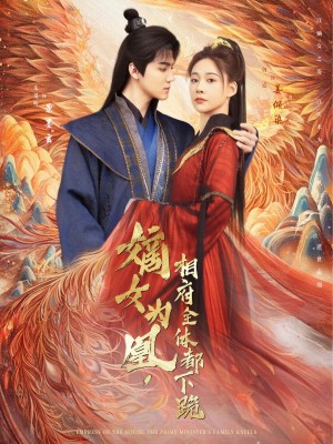 嫡女为凰相府全体都下跪（嫡女为凰，相府全体都下跪）（80集）