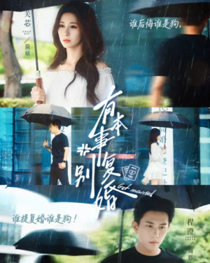 有本事别复婚（79集）