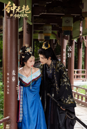 钟无艳之倾世无双（80集）