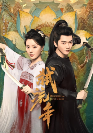 弑流年（104集）