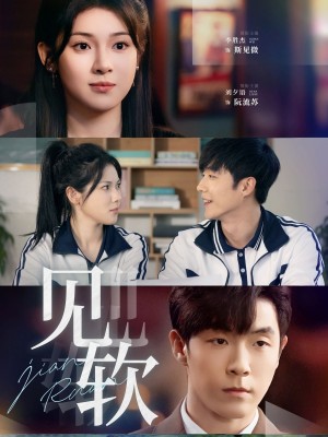 见软（91集）