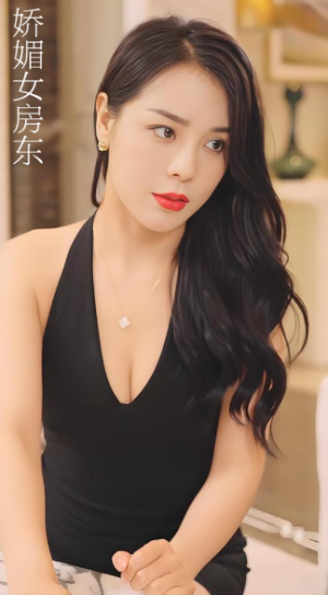 娇媚女房东&千娇百媚的女房东 (60集) 擦边剧