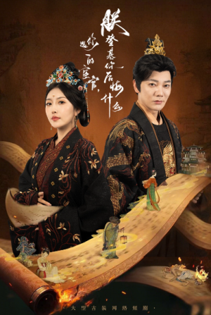 你选的宦官朕登基你后悔什么（72集）