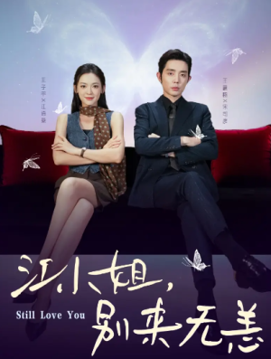 江小姐，别来无恙＆分手五年，宋先生别纠缠（92集）