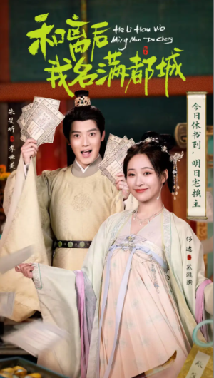 和离后我名满都城(89集)